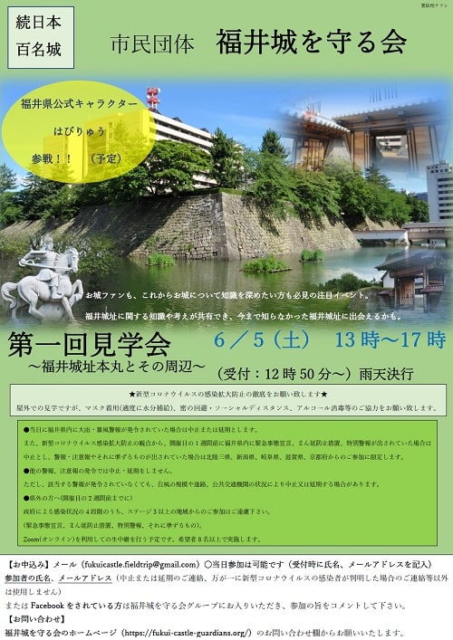 福井城を守る会 第一回見学会「福井城址本丸とその周辺」 メイン画像