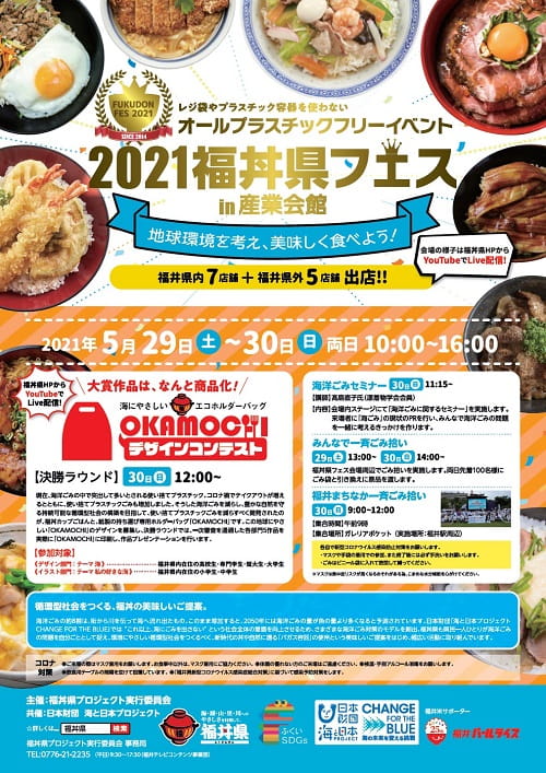 21福丼県フェス In 産業会館 福井の旬な街ネタ 情報ポータル イベント ふーぽ