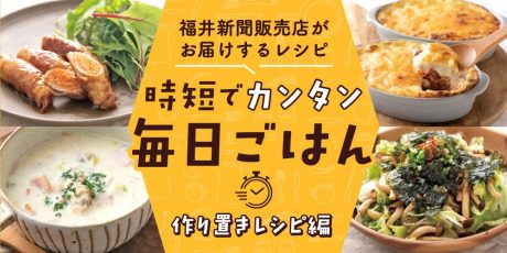 【15分でパパッと作れる♪ 作り置き時短レシピ】～「ポテトクリーム」「中華風ちょっと酸っぱい万能ダレ」「にんじんしりしり」など～