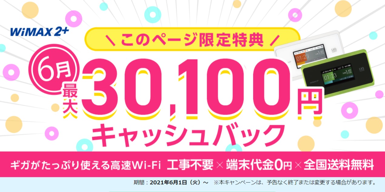 全13社比較 置くだけwifiのオススメはコレ 選ぶポイント3つを解説 福井の旬な街ネタ 情報ポータル 読みもの ふーぽ