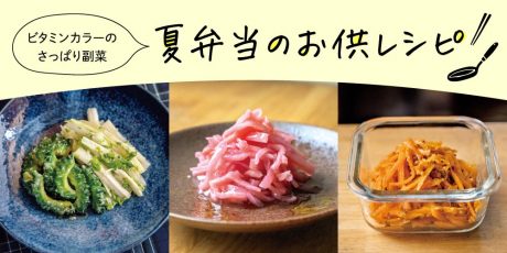 面倒な夏の料理に！ 切って漬けるだけでおいしい、さっぱり副菜レシピまとめ