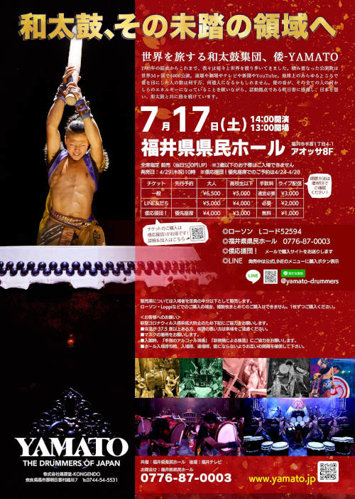和太鼓集団　倭-YAMATO 日本ツアー2021 福井公演 メイン画像