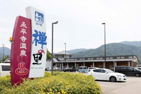 道の駅 禅の里