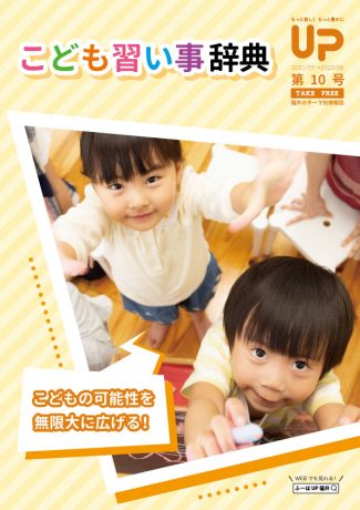 子どもの習い事