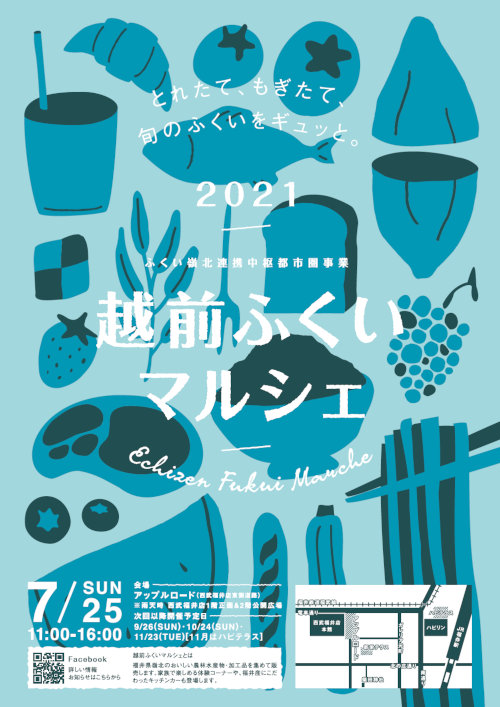 越前ふくいマルシェ2021