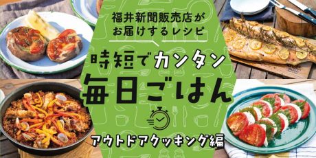 【簡単なのに本格的♪ アウトドアレシピ】～「大葉の和風カプレーゼ」「キューバサンドウィッチ」「マシュマロバナナ」など～