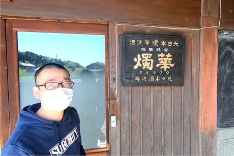 カリマンタンむーちゃんの「鯖江市にある豊酒造の華燭を堪能してきました！ 」【福井よしもと芸人日記】