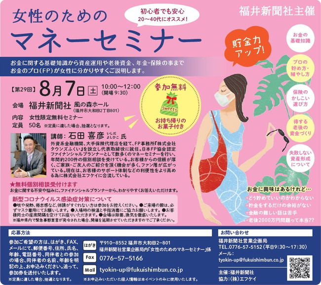 女性のためのマネーセミナー 福井の旬な街ネタ 情報ポータル イベント ふーぽ