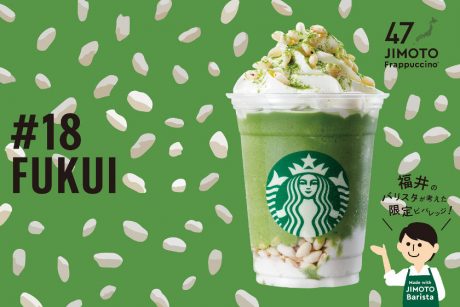 スターバックスで地域限定の「47 JIMOTO フラペチーノ®」販売中。福井は“抹茶×米ポン菓子”で、地元愛をつるつるいっぱい楽しめます！ 【8/3(火)まで】