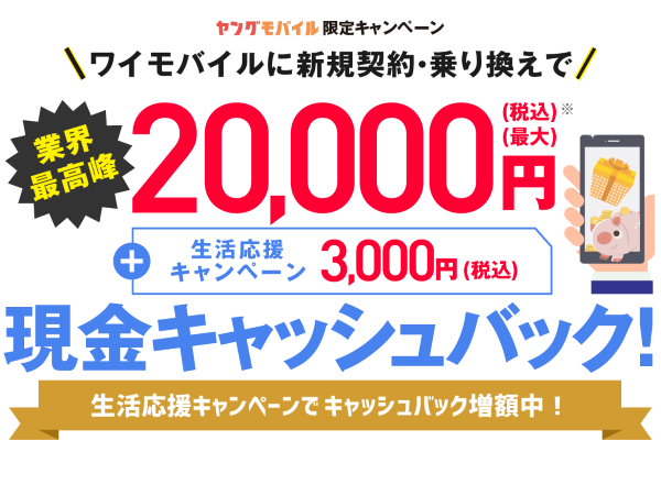 ワイモバイル Y Mobile の口コミ 評判まとめ 申し込みから解約方法までも解説 福井の旬な街ネタ 情報ポータル 読みもの ふーぽ