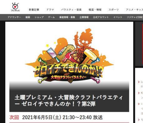 ふーぽが6月5日(土)全国放送のフジテレビ「ゼロイチできんのか！？」にちらっと出るって。そしてふーぽで紹介した越前海岸の「志野製塩所」さんはたーーっぷり放送されるみたい。