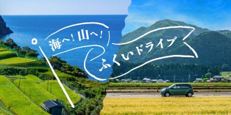 絶景も食も楽しめる♪ 福井のおすすめドライブスポット。緑豊かな【大野・勝山ルート】と潮風を感じる【小浜ルート】。