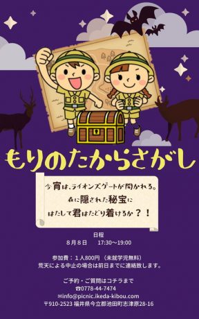 もりのたからさがし