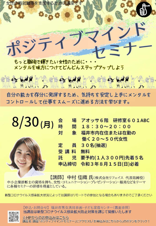 「ポジティブマインド」セミナー