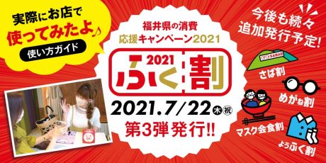 使い方丸わかり♪ 大人気の「ふく割」をお店に行って使ってみたよ。賢いワザも必見！
