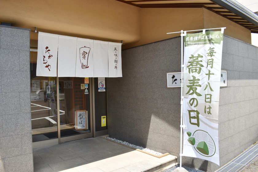 毎月18日は「蕎麦の日」！ 福井県内のそば店に足を運んで、おいしさと一緒にお得もゲットしちゃおう！！
