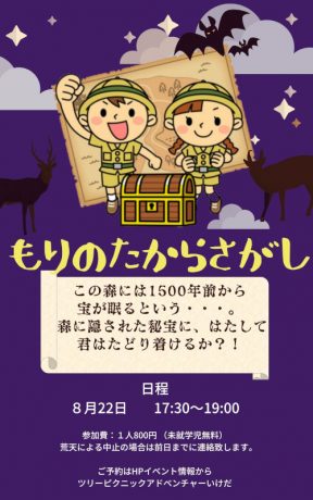 もりのたからさがし