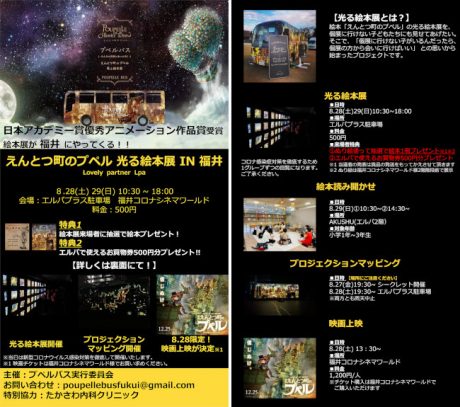 えんとつ町のプペル 光る絵本展