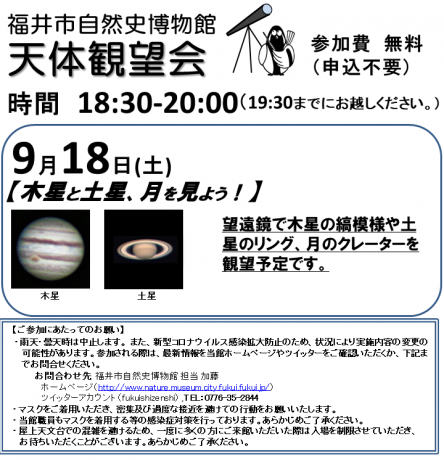 木星と土星、月を見よう