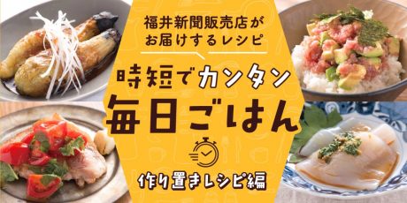 【15分でパパッと作れる♪ 作り置き時短レシピ】～「梅干しドレッシング」「トマトのオイル漬け」「青じそソース」など～