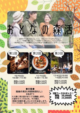 オトナの森活