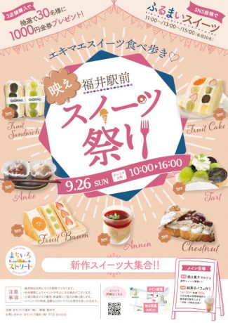 まちいろストリート「福井駅前映えスイーツ祭り」