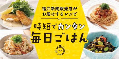 【15分でパパッと作れる♪ 時短レシピ】～「さば缶deトマトパスタ」「ひじきのカレーチーズ炒め」「なめ茸の炊き込みご飯」など～