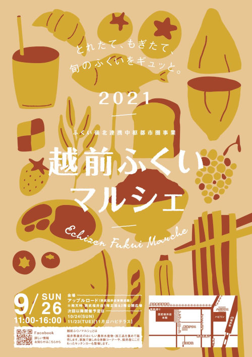 2021越前ふくいマルシェ