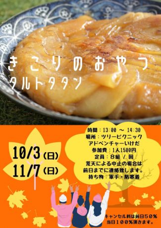 焚火で簡単キャンプ体験『きこりのおやつ』