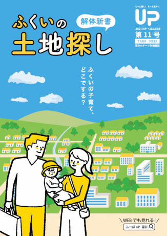 土地探し解体新書