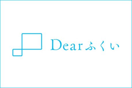 福井のローカルメディア「Dearふくい」が5周年！ fuプロがロゴをデザイン＆ 編集者の江戸しおりさんにインタビューしてみたよ♪