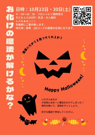 たからさがし
