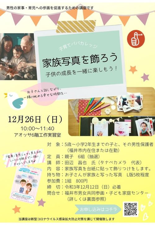子育てパパカレッジ「家族写真を飾ろう」