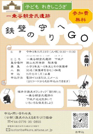 一乗谷朝倉氏遺跡　鉄壁の守りへGO
