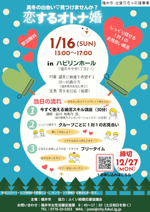 恋するオトナ婚(参加者募集)