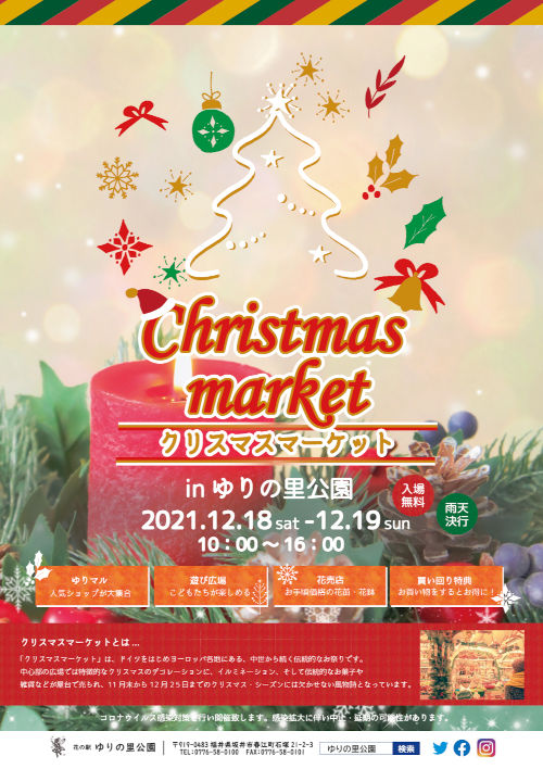クリスマスマーケット in ゆりの里公園