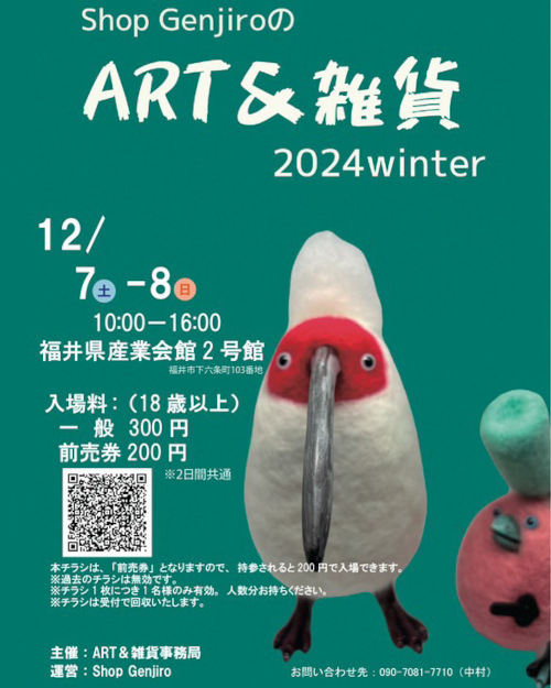 Shop Genjiro ART＆雑貨2024winter