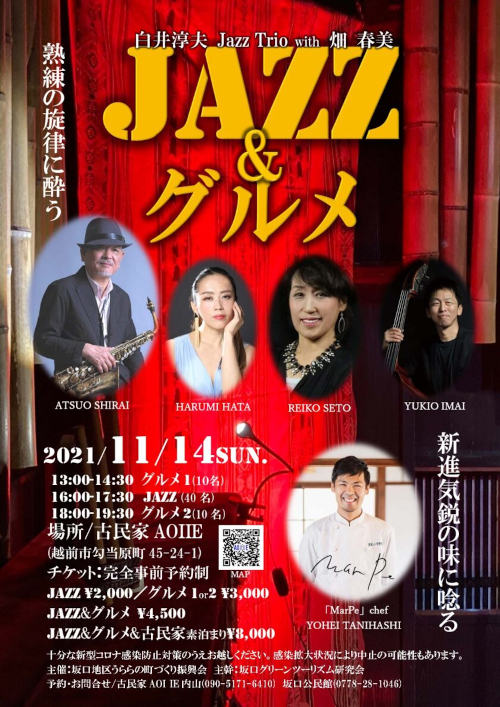 白井淳夫Jazz Trio with 畑春美 JAZZ&グルメ メイン画像