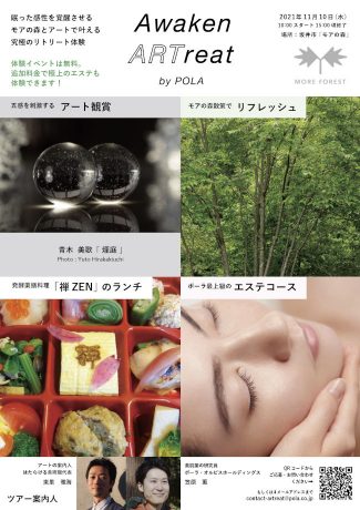 エステ×アート×リトリート「Awaken ARTreat」 ～非日常空間とアート体験で叶える究極のリトリート体験～