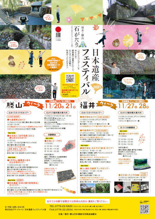 日本遺産フェスティバル2021 メイン画像