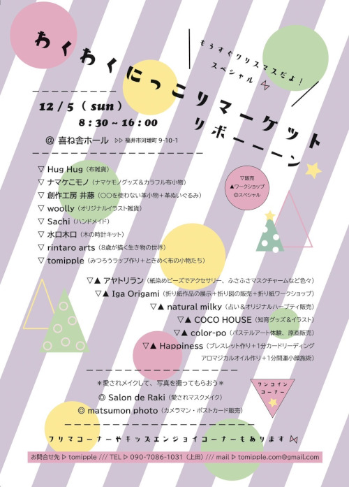 わくわくにっこりマーケット リボーーーン