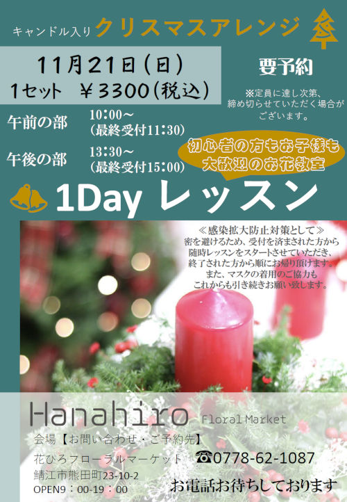 『hanahiro 1Day レッスン』～クリスマスアレンジ～ メイン画像