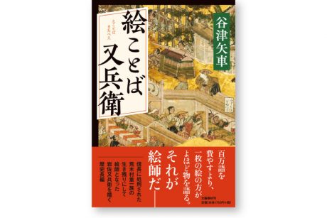 福井ゆかりの絵師・岩佐又兵衛が主人公の新刊小説「絵ことば又兵衛」。越前成分もかなり濃いめですよ！【ちょいネタ】