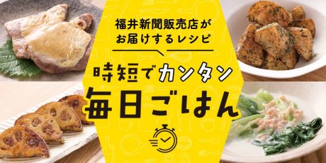 【15分でパパッと作れる♪ 時短レシピ】～「チンゲン菜とかに缶のクリーム煮」「れんこんのひき肉はさみ焼き」「皮付き長いもカリカリ揚げ」など～