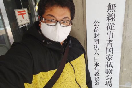 カリマンタン会田のツッコミ日記 ～二度目のアマチュア無線試験に挑め！ 編【福井よしもと芸人日記】