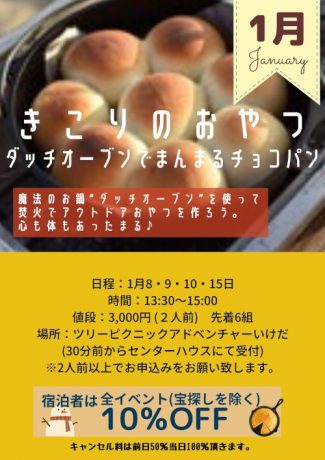 きこりのおやつ（ダッチオーブンでまんまるチョコパン）