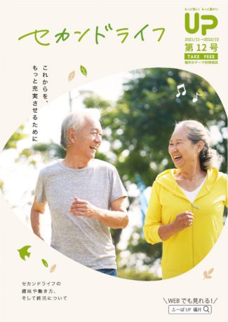 セカンドライフ