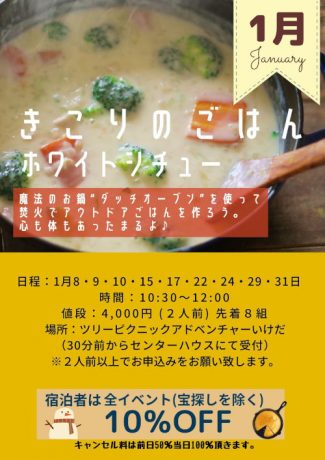 きこりのごはん（ホワイトシチュー）
