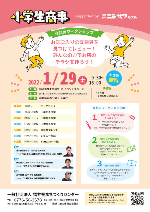 【開催延期】小学生商事 supported by ニシザワ紙文具 メイン画像