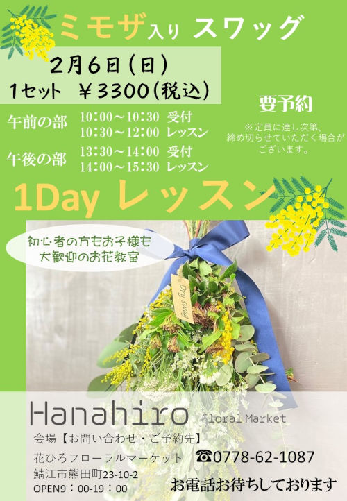 『hanahiro 1Day レッスン』～ミモザ入りスワッグ～ メイン画像